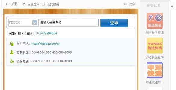 联邦快递网点查询 联邦快递网点查询 【联邦快递电话查询】联邦快递网点查询电话是多少