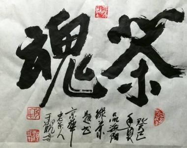 因茶结缘 我们因茶结缘 一个与茶结缘的女孩