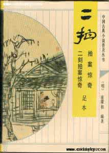 三言二拍 二拍