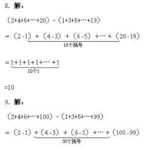 二年级奥数第一讲：  巧算与速算习题及解答