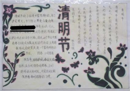 清明节手抄报大全高清 2016年清明节主题手抄报图片大全