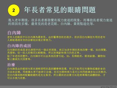 轻度白内障如何治疗 认识白内障与如何护眼