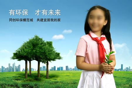 环保公益广告 环保的公益广告 798字 投稿：于闂闃