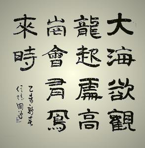 随缘随喜 【转】坦坦荡荡，一生很真；随缘随喜，一生很值