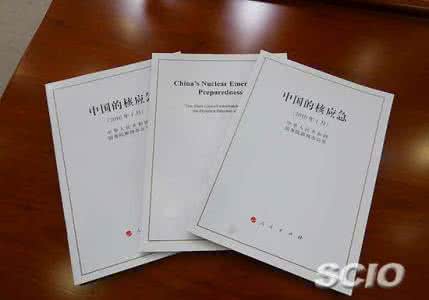 建立健全应急保障队伍 《中国的核应急》白皮书：中国建立健全国家核应急组织管理体系