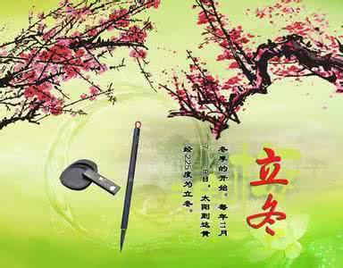 立冬节气的习俗集锦