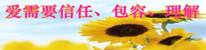 互相理解包容的句子 爱,需要互相理解!