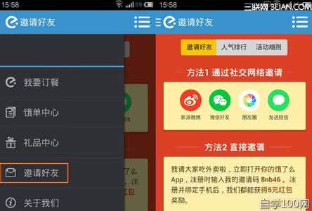 映客邀请好友得红包 饿了么如何邀请好友拿红包？