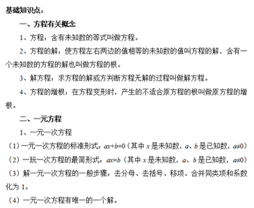 方程与方程组知识点 数学中考知识点总结-方程和方程组