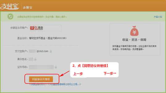 大额资金转入余额宝 如何将自己的闲散资金转入余额宝操作流程