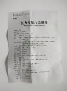 复方丹参片说明书 丹参片说明书 丹参片说明书