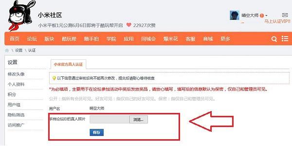 小米真人认证 小米真人认证怎么弄？小米官方真人认证申请方法