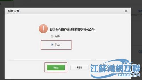 微信公众号隐藏功能 隐藏微信公众号让别人搜索不到的技巧