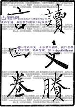 读史的名言 读史剩言-清-秦笃辉