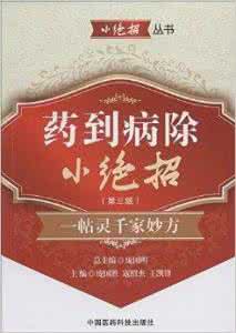 财富秘笈陈灵富的绝招 药到病除除小绝招--一贴灵千家妙方(痢疾方)