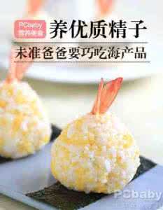 吃什么食物精子质量好 提高精子数量和质量吃什么_哪些食物可“益精”?