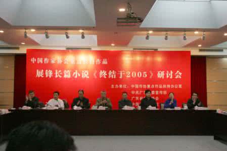 女性四人谈 《终结于2005》四人谈