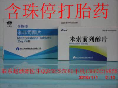 吃打胎药的最佳时间 堕胎药 打胎药怎么吃
