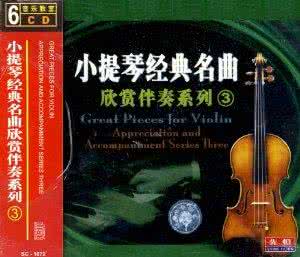 古筝名曲欣赏 名曲欣赏3