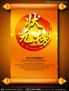 山东2013高考状元 ★全国2013年高考状元榜专题