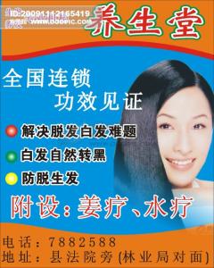 养发生发世家是真的吗 生发养发的佳品有哪些