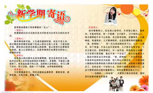 新学期教师寄语 新学期教师自我介绍3篇 新老师的自我介绍