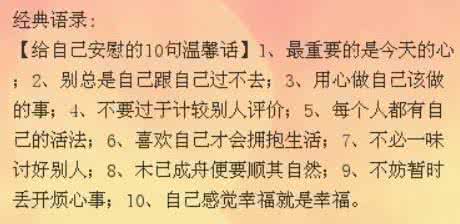 温馨祝福语简短一句话 给自己安慰的10句温馨话!