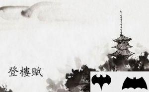 登楼赋 王粲 东汉文学家王粲登楼赋欣赏 登楼赋 王粲