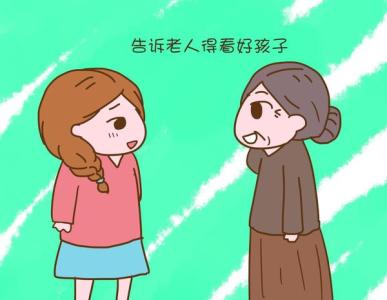花婆婆反思 一位57岁婆婆的反思:孩子,作为你的妈妈,我该退出了!