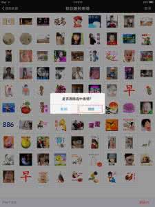 微信表情删不掉 怎样才能删掉微信里不喜欢的表情图
