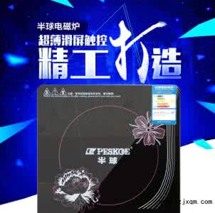 电磁炉哪个牌子质量好 qq关注商家 电磁炉质量透视是厂家商家关注和努力的主题