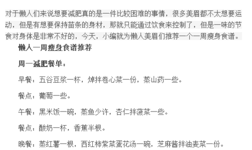 减肥餐 一星期减10斤 减肥餐 一星期减10斤 懒人减肥餐 一星期减10斤不是梦