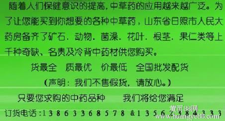 华梁草远荷子是骗局吗 华梁草远荷子是骗局吗 黄芪15克,华梁草10克,远荷子10克,肉苁蓉10克中药配方说明