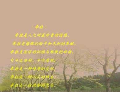 牵挂的滋味 情感美文 你走了牵挂寄往何方【情感美文】
