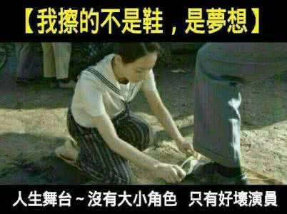 梦想合伙人唐嫣脱鞋 《我擦的不是鞋,是梦想!》