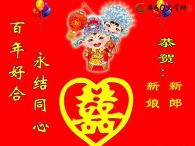 æ°å©ç¥ç¦è¯­å¤§å¨ç®ç­ 新婚祝福大全