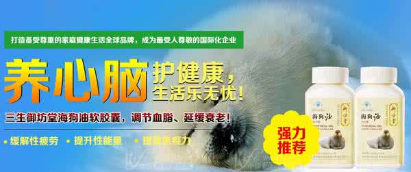 海狗油的功效与作用 海狗油的功效与作用 海狗油的功效与作用 保健功能