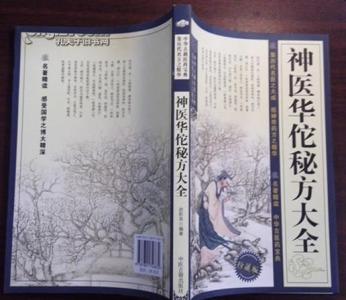 神医华佗秘方大全 神医华佗秘方大全 【转载】华佗耳科神方 > 卷十