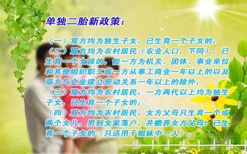 安徽省计划生育新政策 安徽计划生育二胎新政策 安徽省2014年计划生育二胎新政策