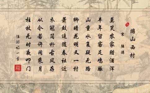 陆游诗词全集 陆游的诗词全集 陆游诗全集(二十五)