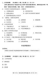 高等教育自学考试试题 高等教育自学考试国际商务谈判试题一