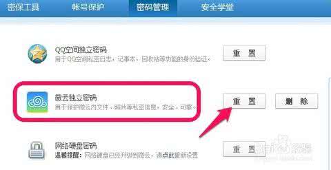 腾讯微云独立密码 腾讯微云怎么设置独立密码?