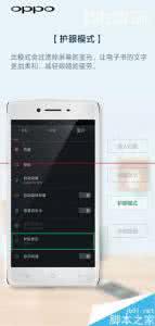 win10开启护眼模式 OPPO R7护眼模式在哪里开启？