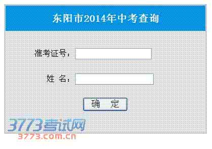 教育网成绩查询网址 2016抚顺中考成绩查询 2014抚顺教育网成绩查询中心网址