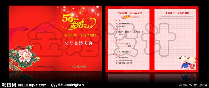 金婚纪念日如何庆祝 金婚纪念日如何庆祝?