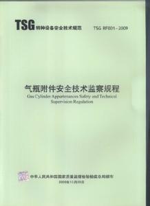 压力容器监察规程2016 气瓶安全监察规程 2009新版《固定式压力容器监察规程》讲义_图文