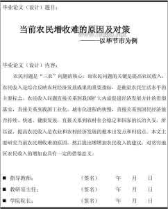 毕业论文开题报告范文 报道怎么写 毕业论文开题报告怎么写范文