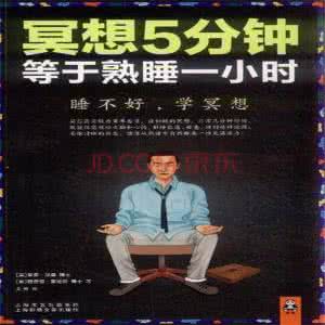 睡前一动作暴涨10厘米 冥想5分钟等于熟睡一小时