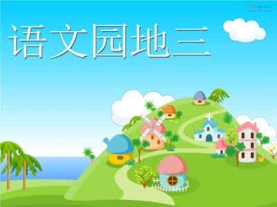 三年级上册金子ppt 苏教版三年级上册课件 苏教版三年级语文上册课件 金子ppt课件(6)