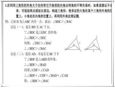 初中几何辅助线秘籍 初中几何辅助线秘籍 孩子说太有用太全了!初中数学添加三角形辅助线的21条“妙计”!